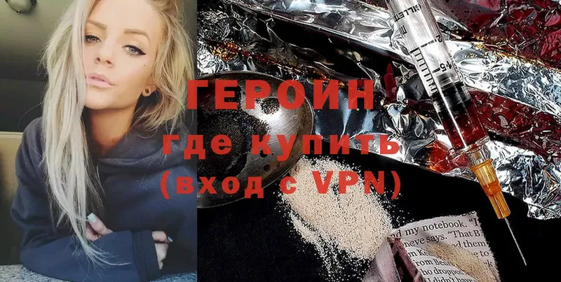 Героин VHQ Козловка